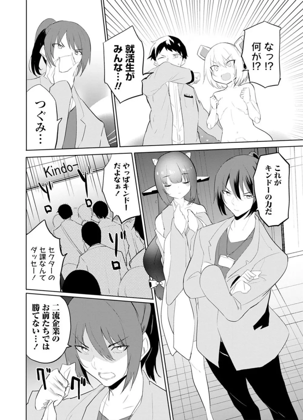 セクサロイドにAIをこめて 2 Page.128