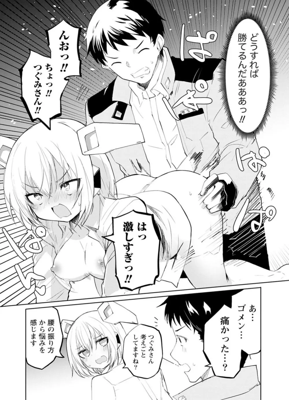 セクサロイドにAIをこめて 2 Page.132