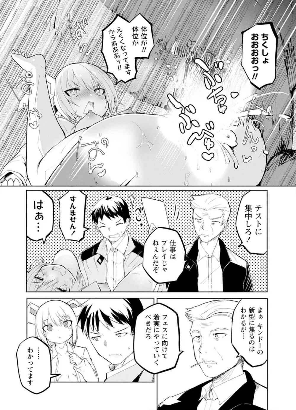 セクサロイドにAIをこめて 2 Page.134