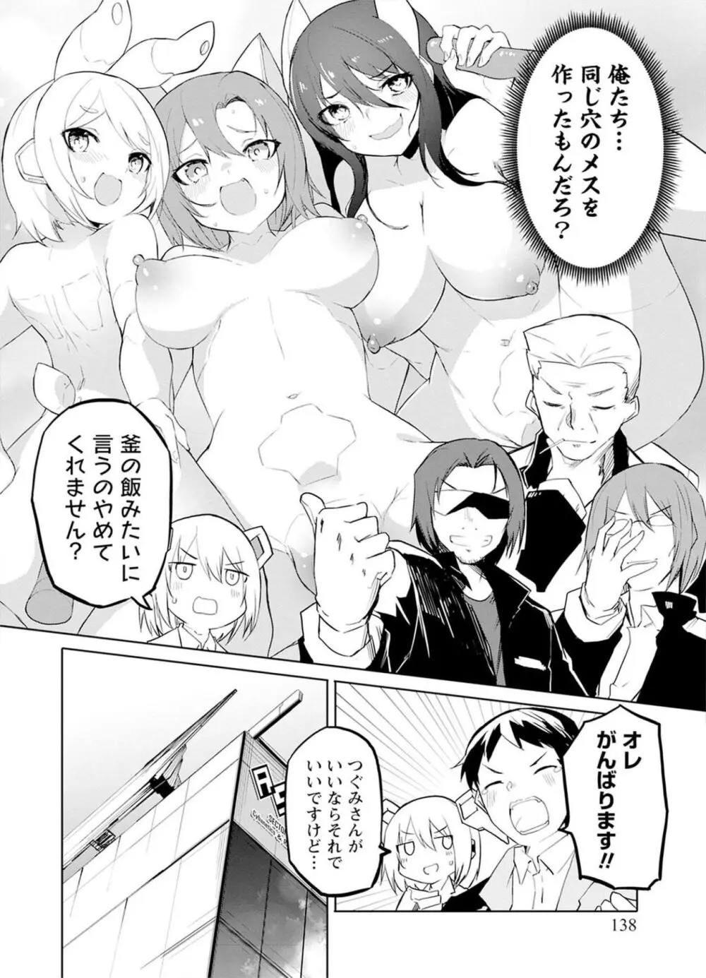 セクサロイドにAIをこめて 2 Page.138