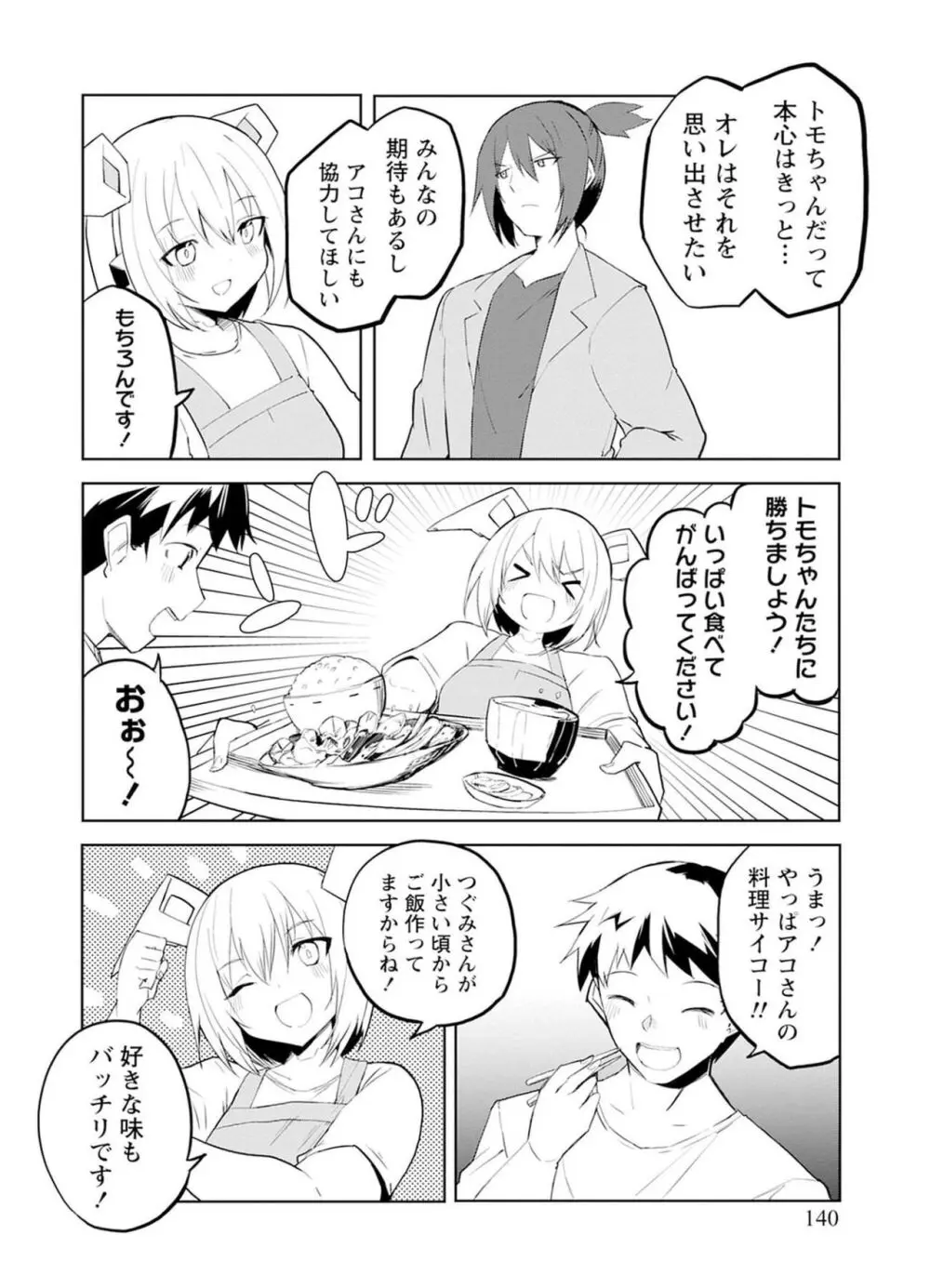 セクサロイドにAIをこめて 2 Page.140