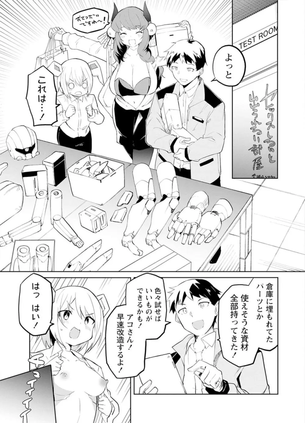 セクサロイドにAIをこめて 2 Page.143