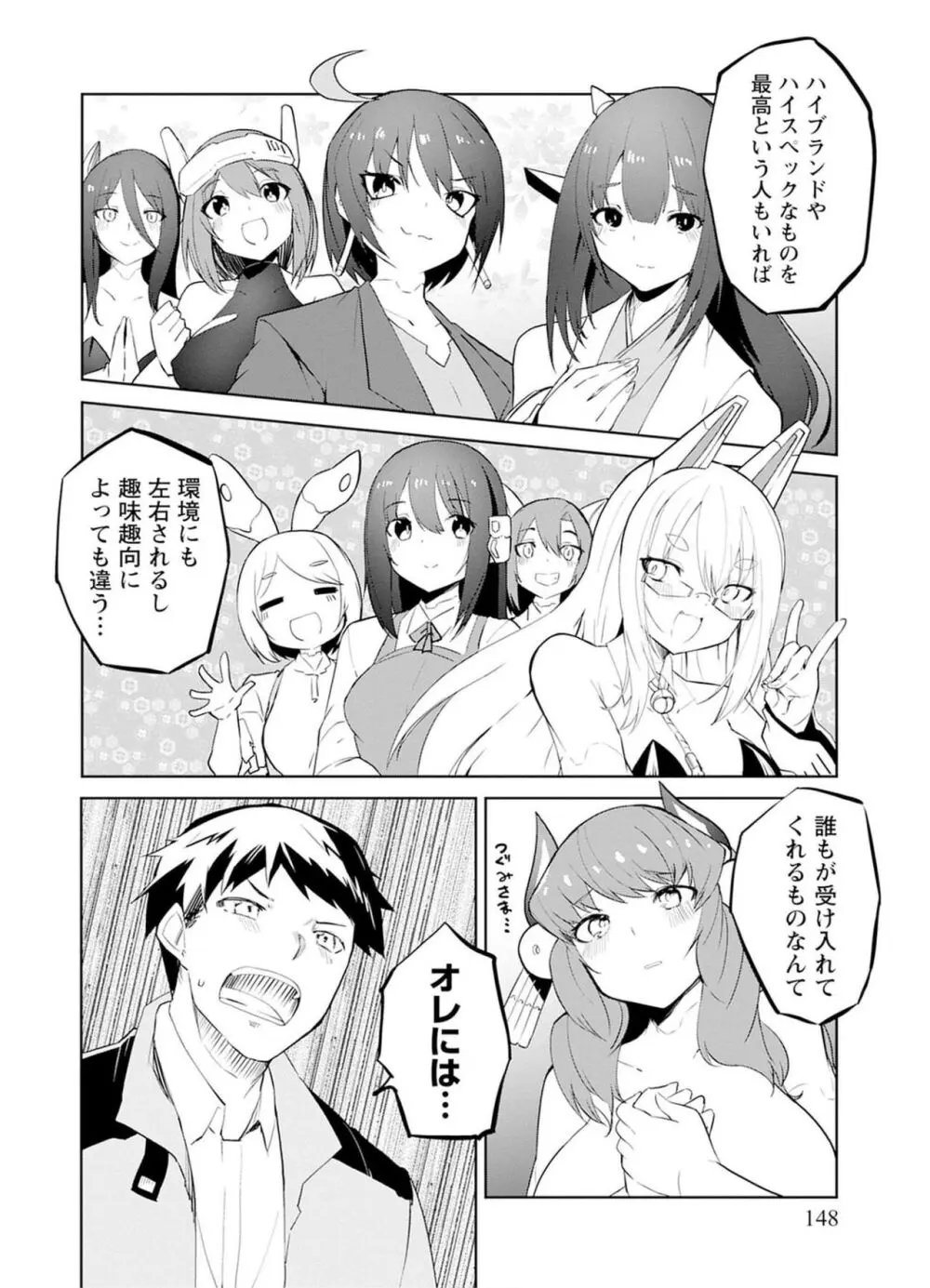 セクサロイドにAIをこめて 2 Page.148