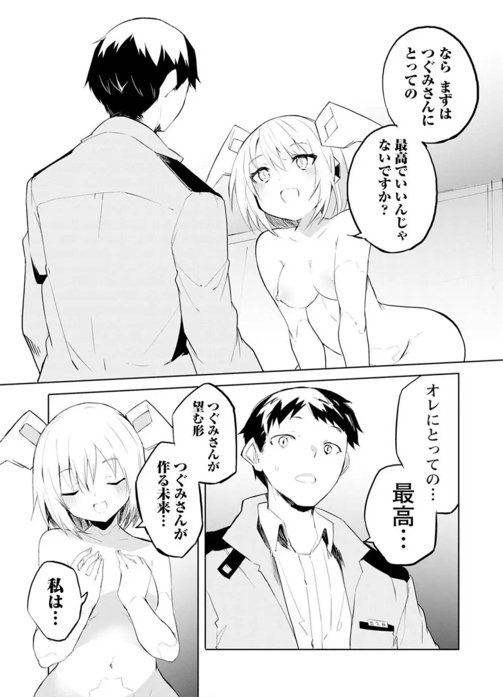 セクサロイドにAIをこめて 2 Page.149