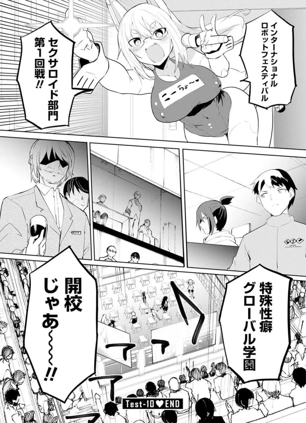 セクサロイドにAIをこめて 2 Page.156