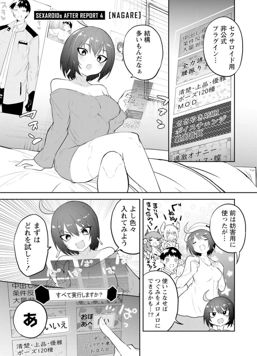 セクサロイドにAIをこめて 2 Page.157