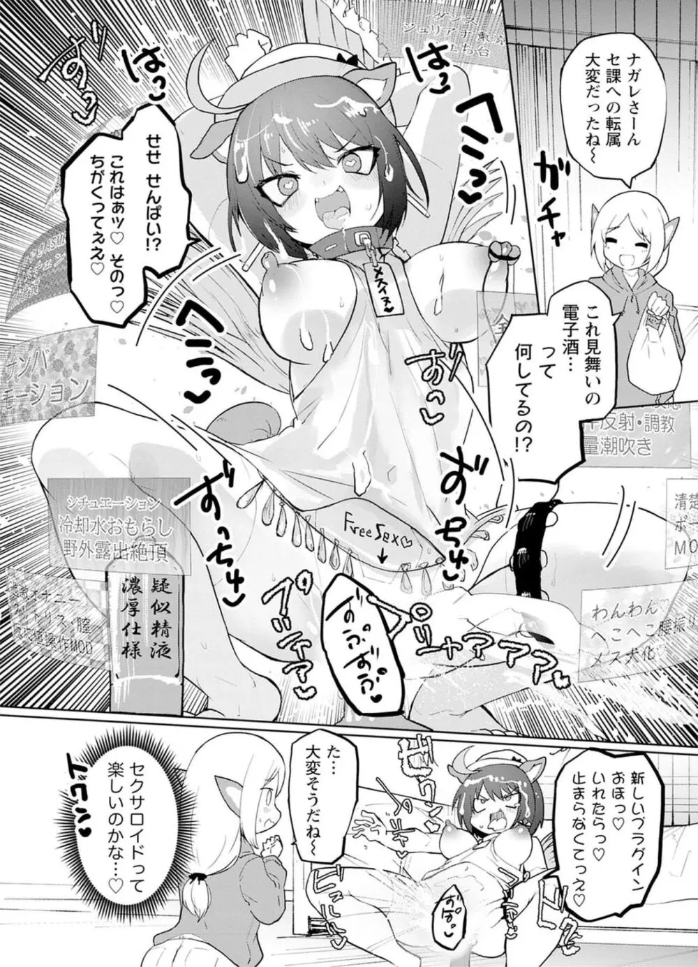 セクサロイドにAIをこめて 2 Page.158