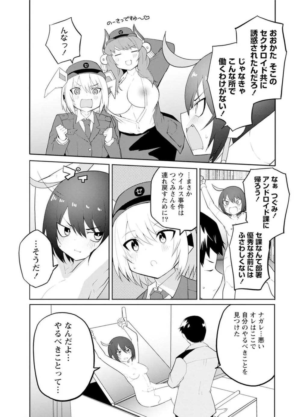 セクサロイドにAIをこめて 2 Page.17