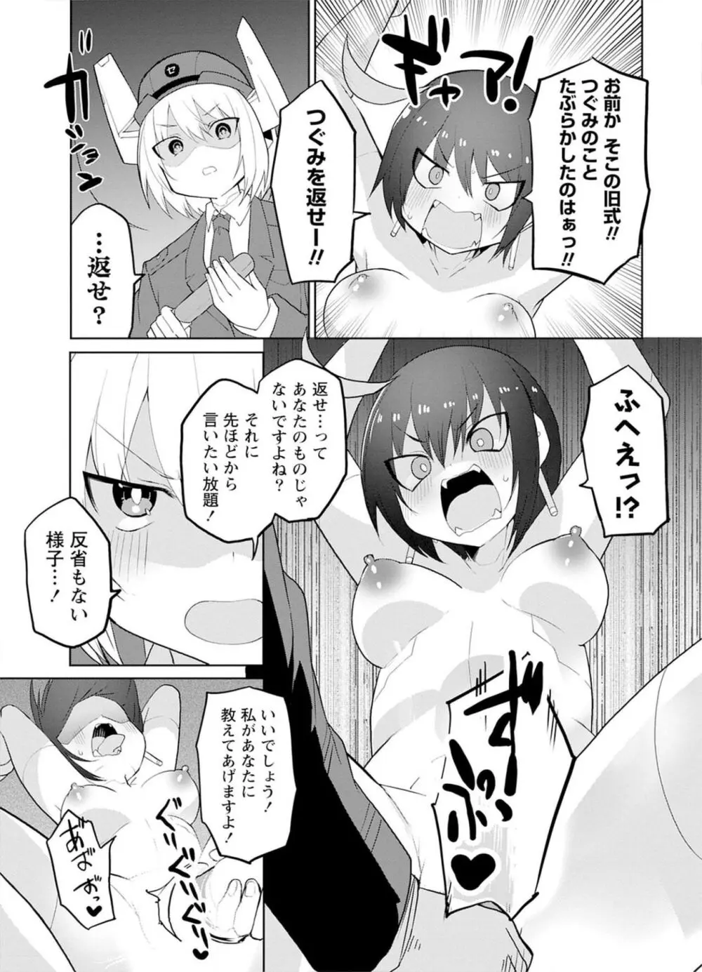 セクサロイドにAIをこめて 2 Page.21