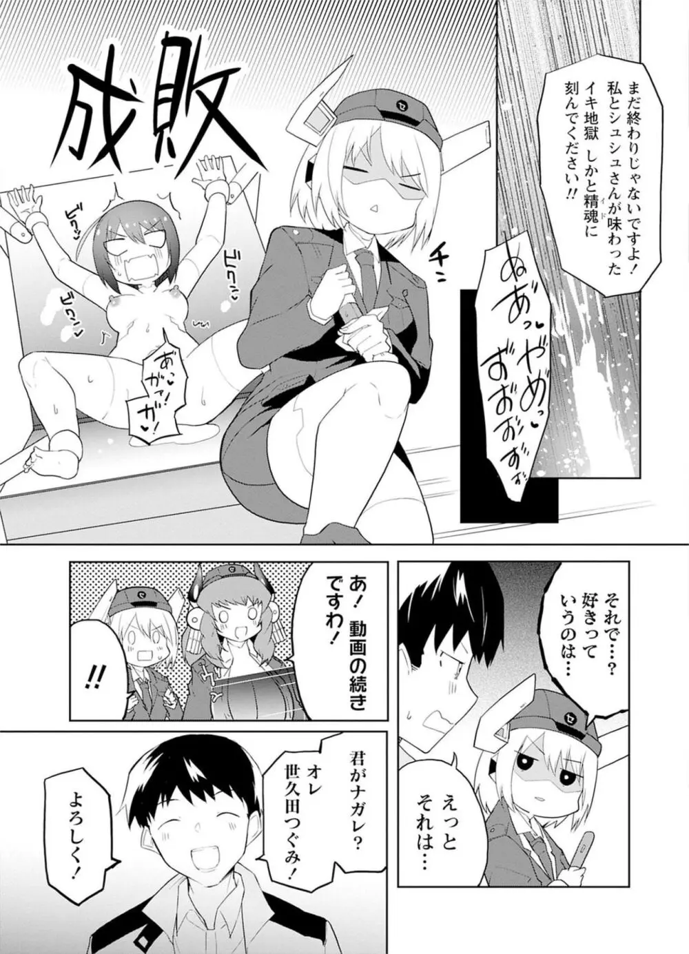 セクサロイドにAIをこめて 2 Page.25