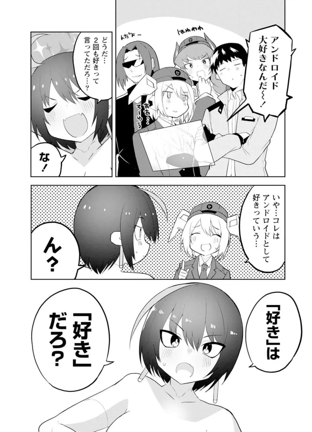 セクサロイドにAIをこめて 2 Page.27