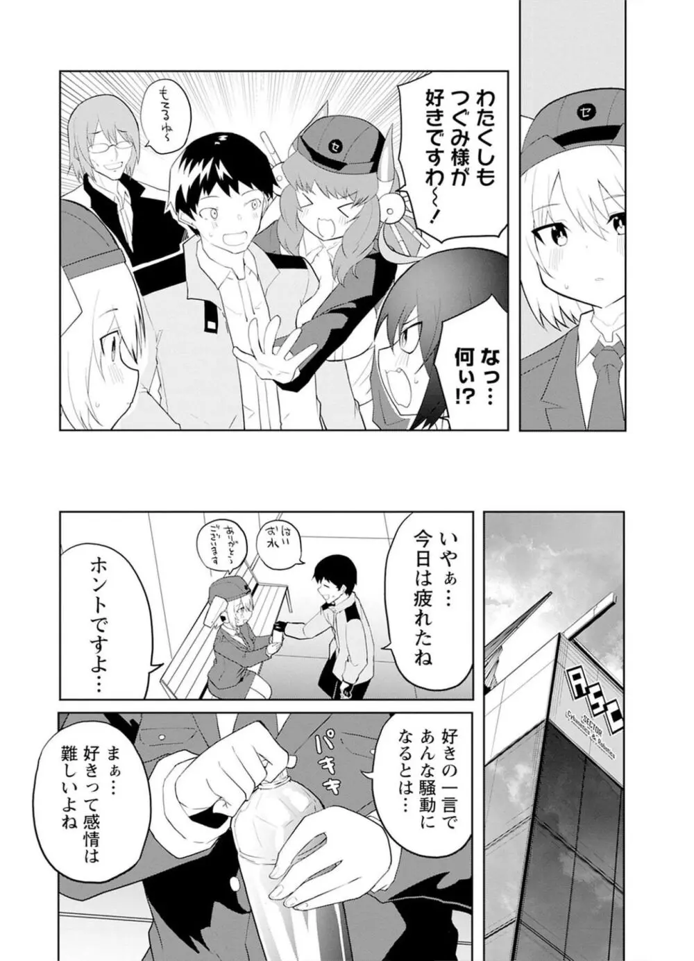 セクサロイドにAIをこめて 2 Page.28