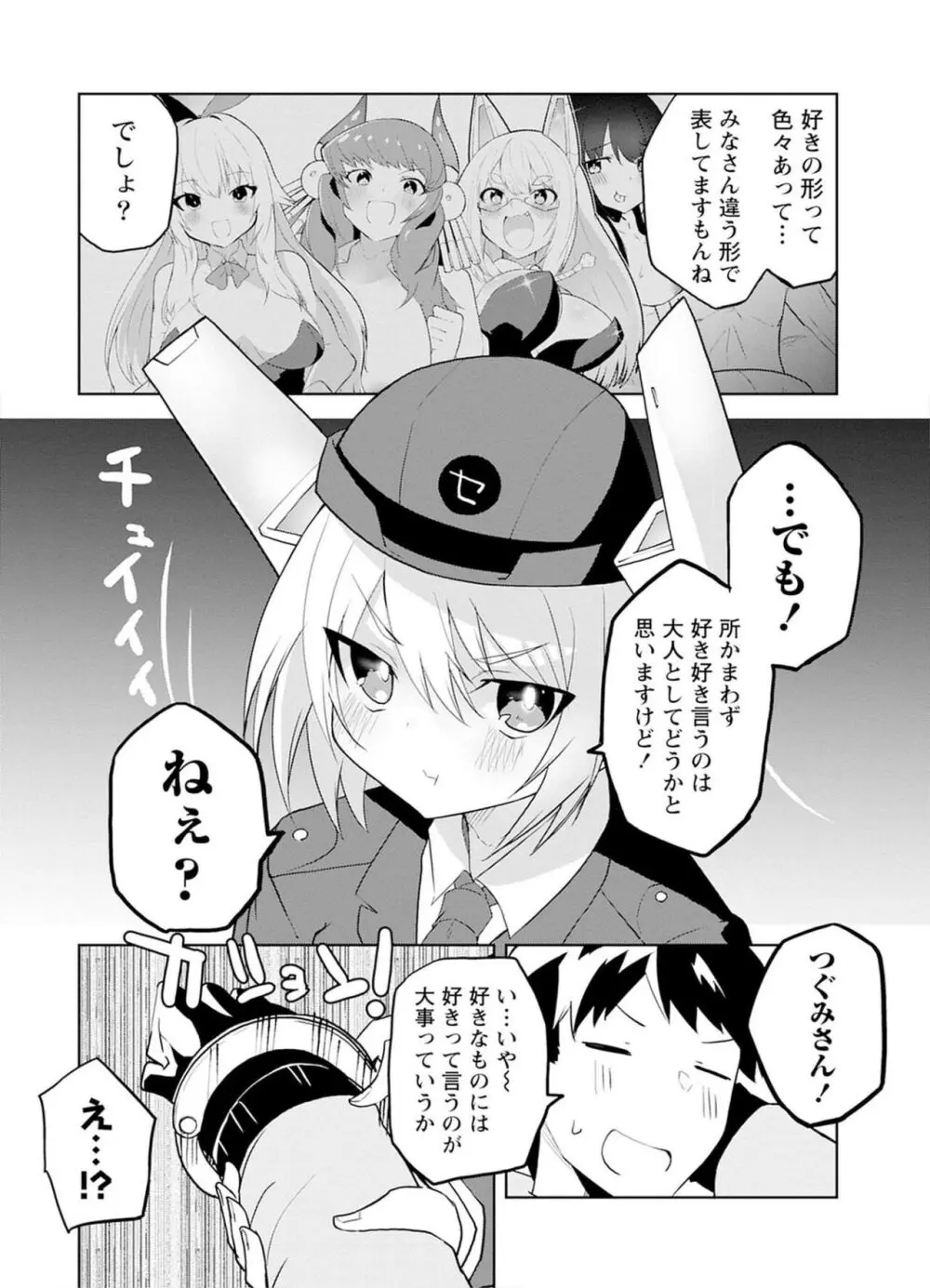 セクサロイドにAIをこめて 2 Page.30