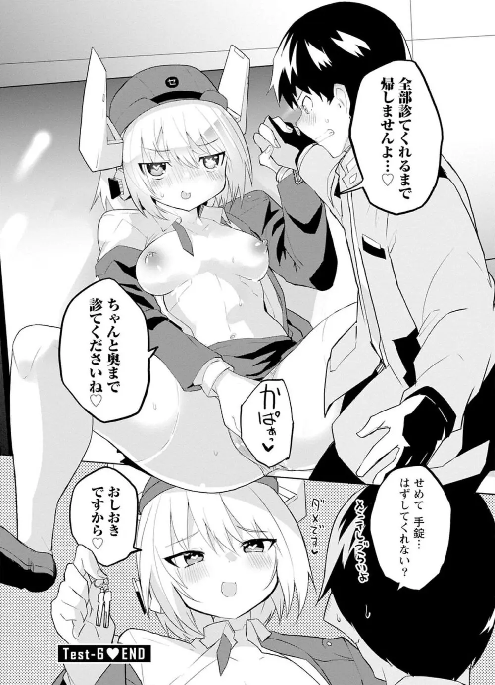 セクサロイドにAIをこめて 2 Page.32