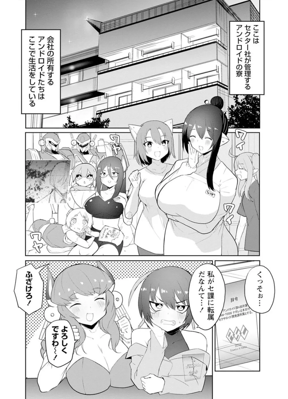 セクサロイドにAIをこめて 2 Page.34