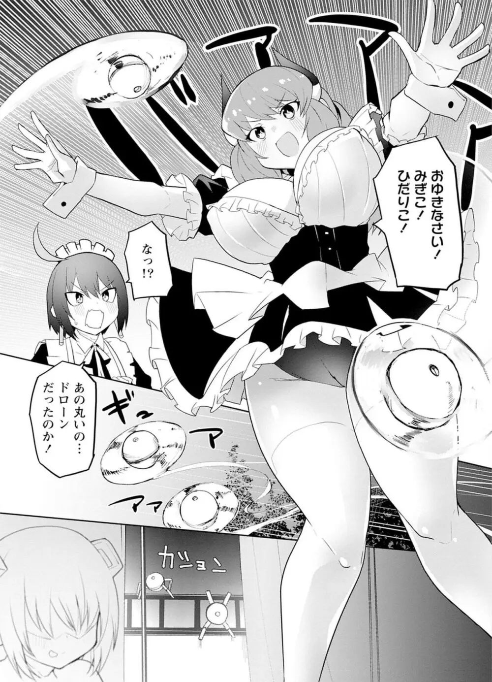 セクサロイドにAIをこめて 2 Page.39