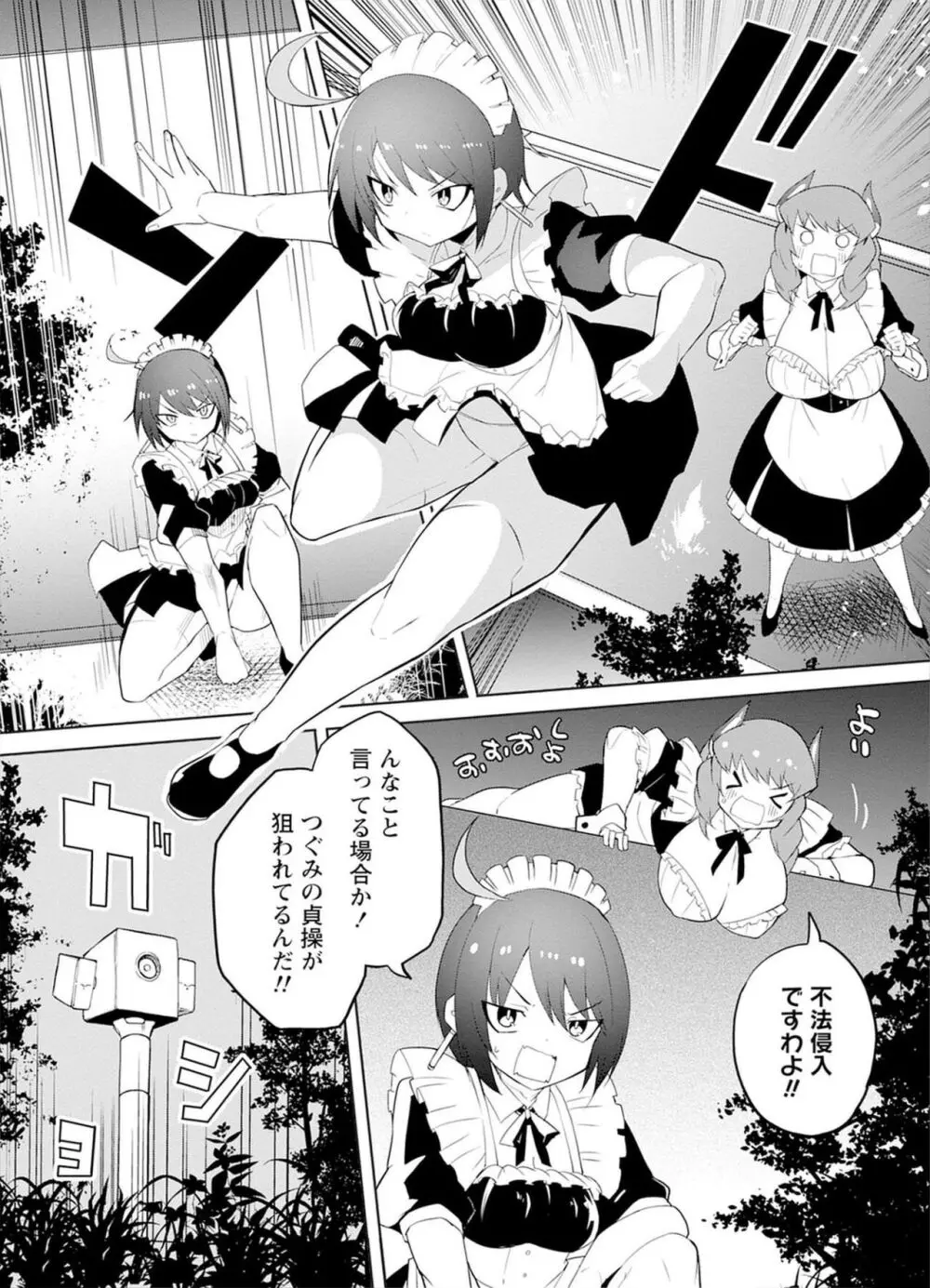 セクサロイドにAIをこめて 2 Page.41