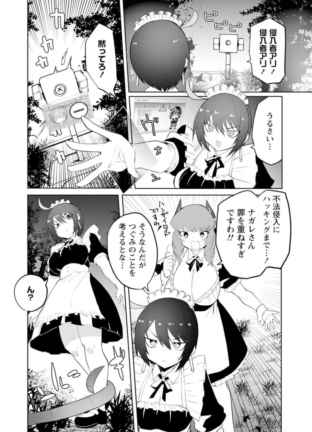 セクサロイドにAIをこめて 2 Page.42