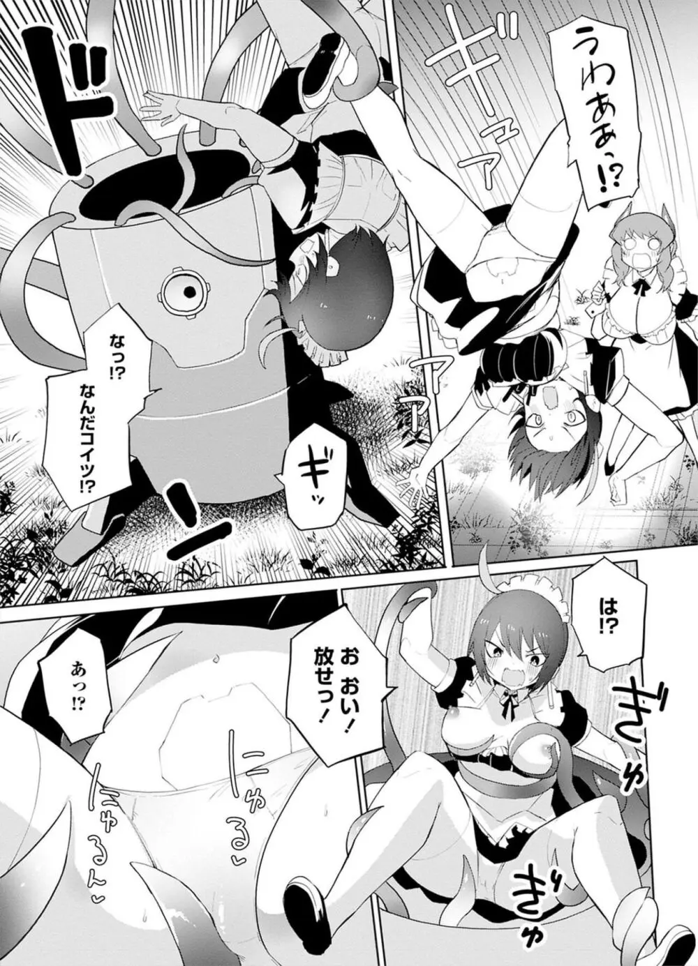 セクサロイドにAIをこめて 2 Page.43