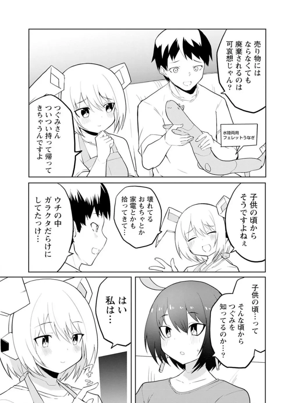 セクサロイドにAIをこめて 2 Page.51