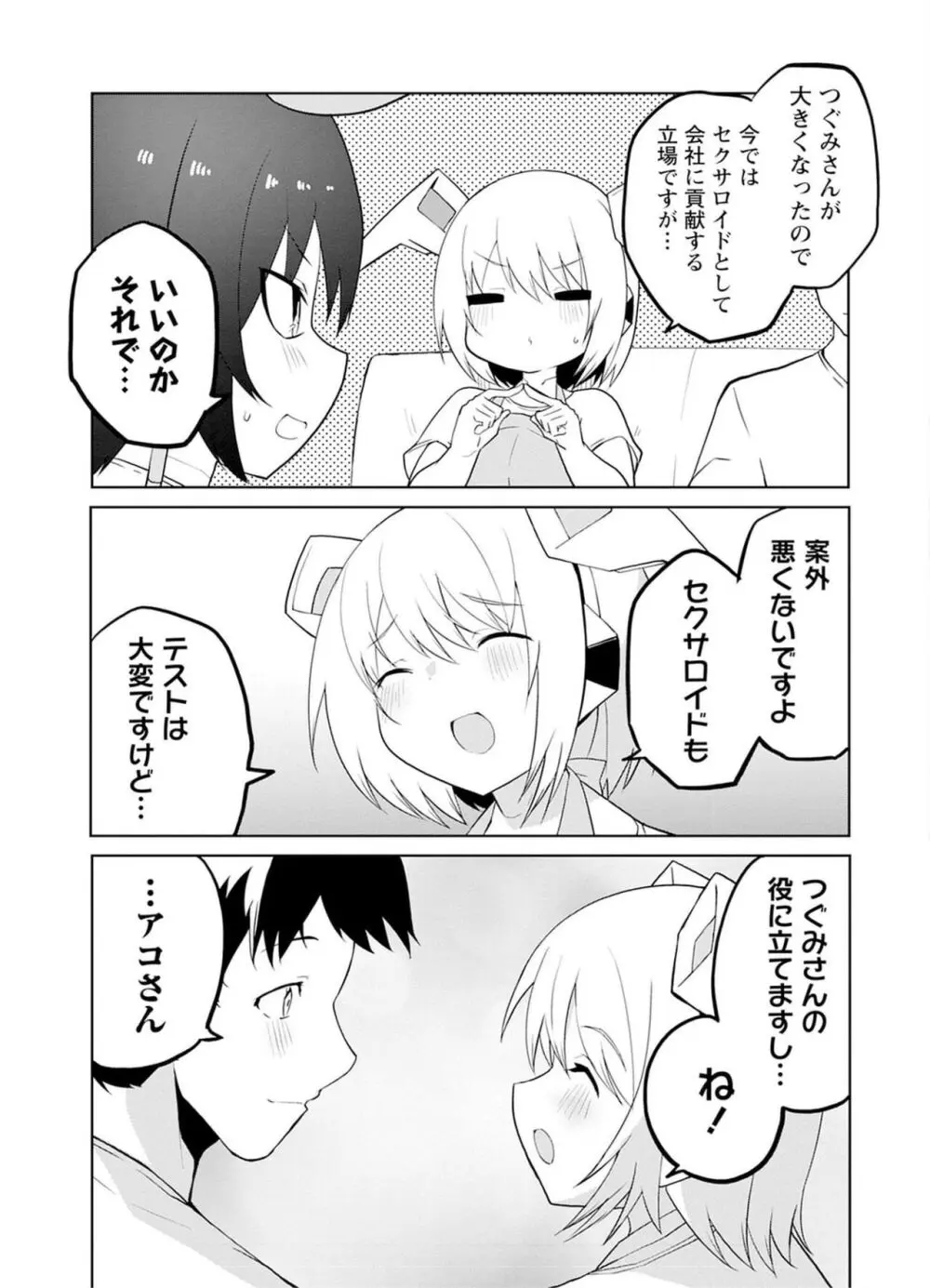 セクサロイドにAIをこめて 2 Page.53