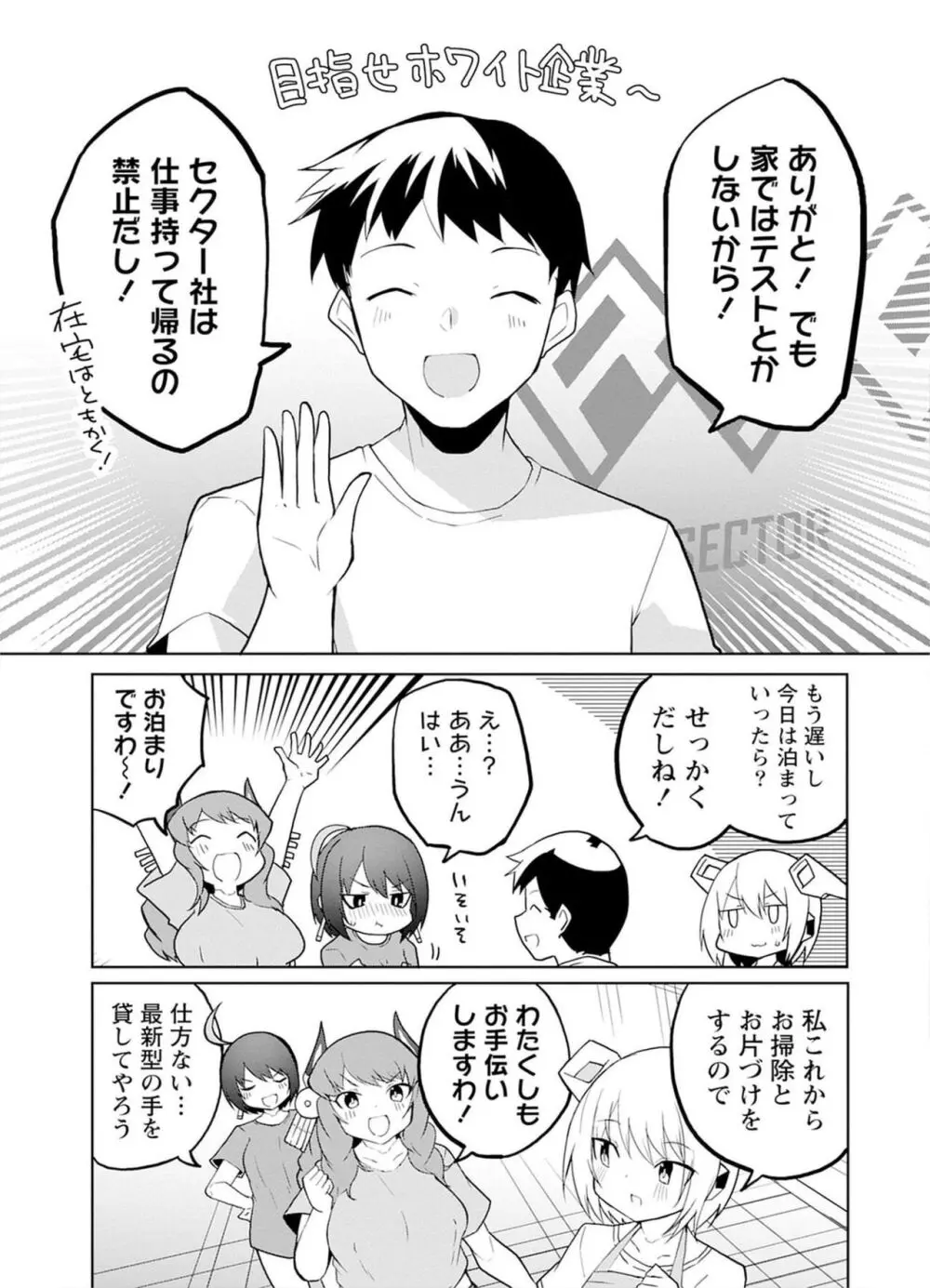 セクサロイドにAIをこめて 2 Page.55