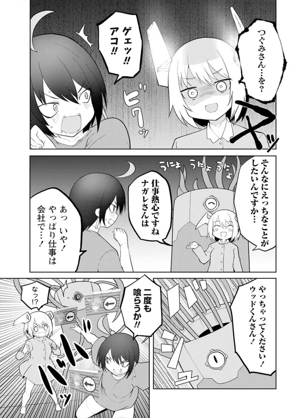 セクサロイドにAIをこめて 2 Page.59