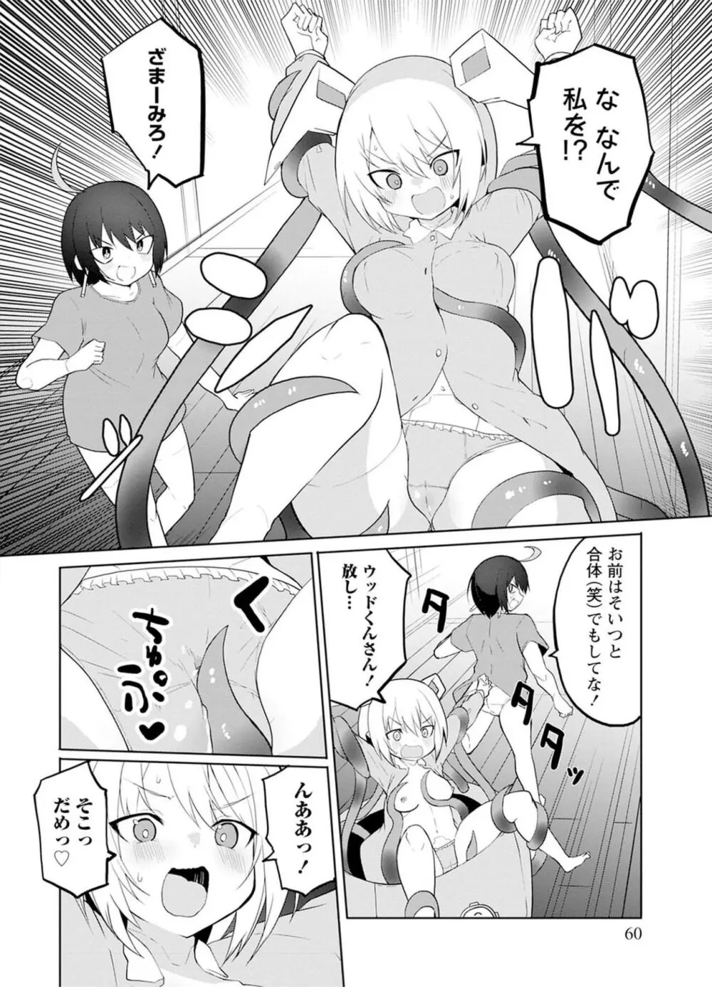 セクサロイドにAIをこめて 2 Page.60