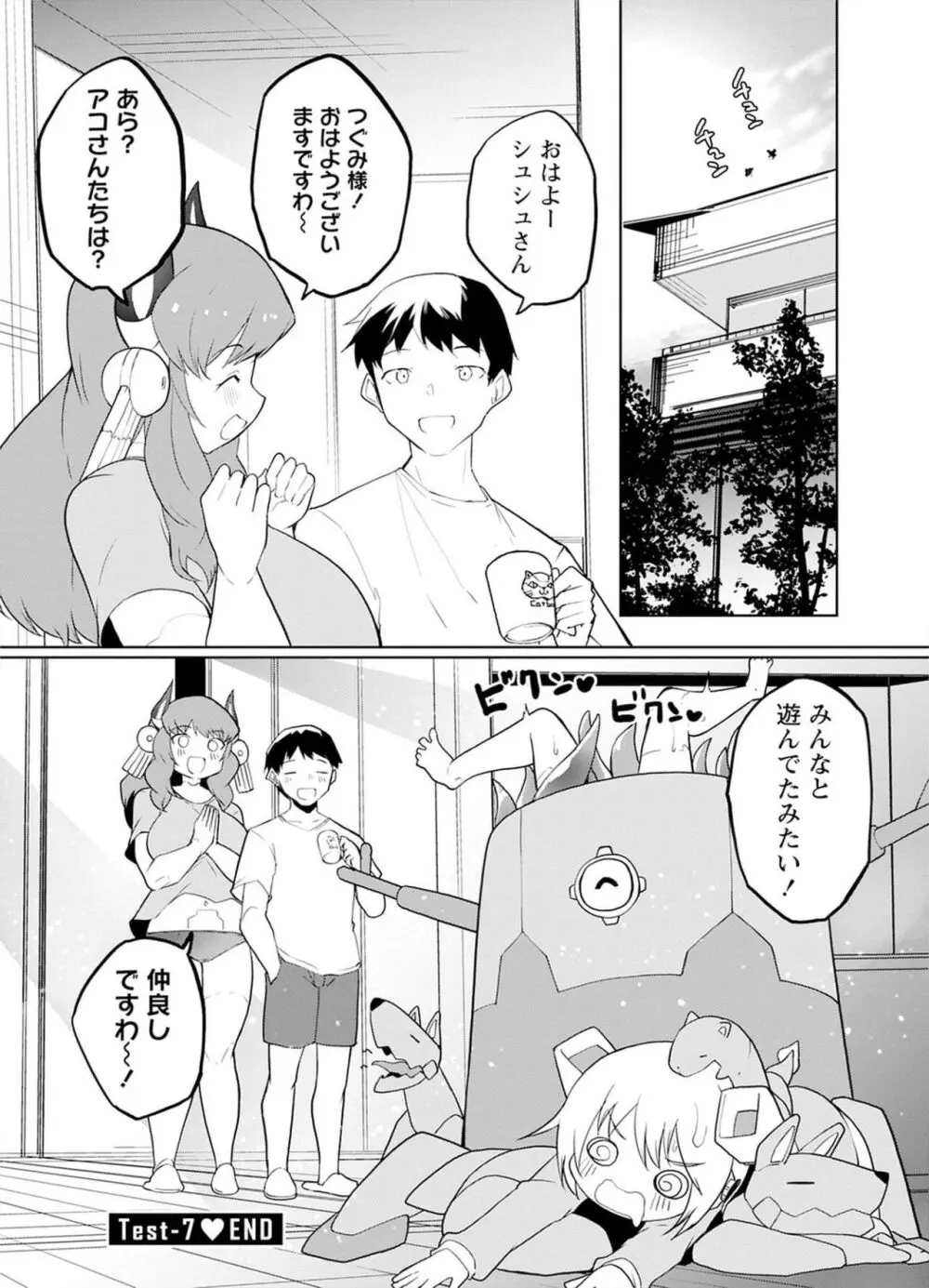 セクサロイドにAIをこめて 2 Page.64