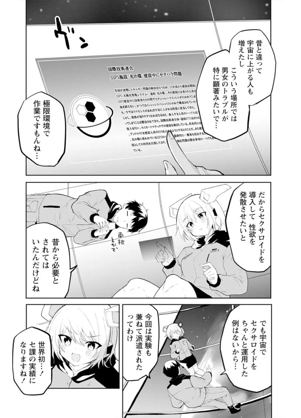 セクサロイドにAIをこめて 2 Page.68