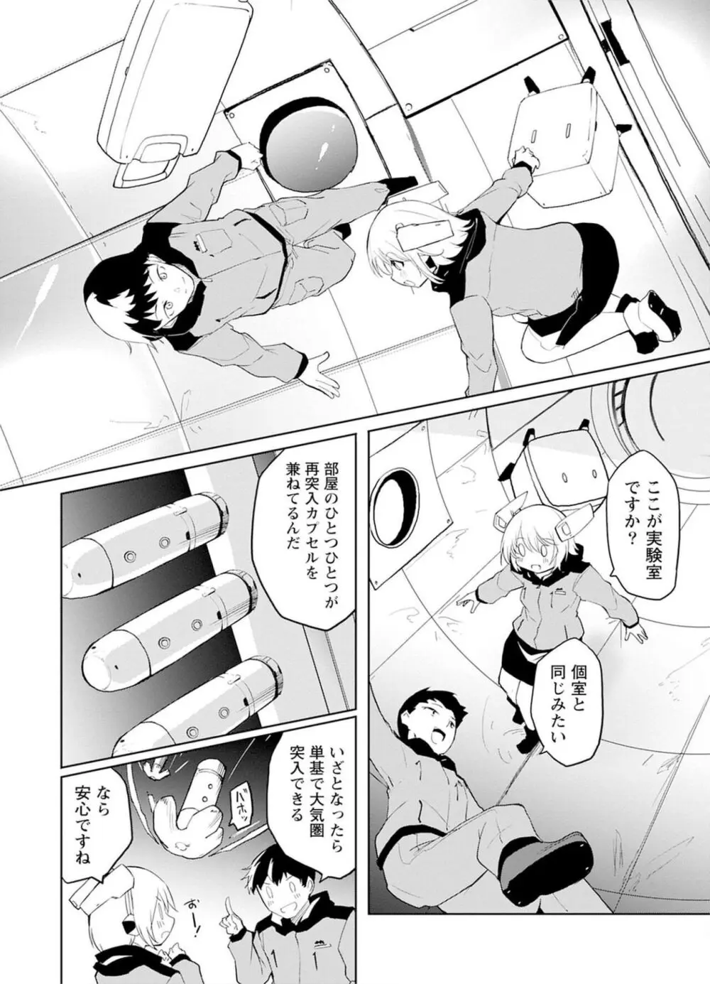 セクサロイドにAIをこめて 2 Page.70