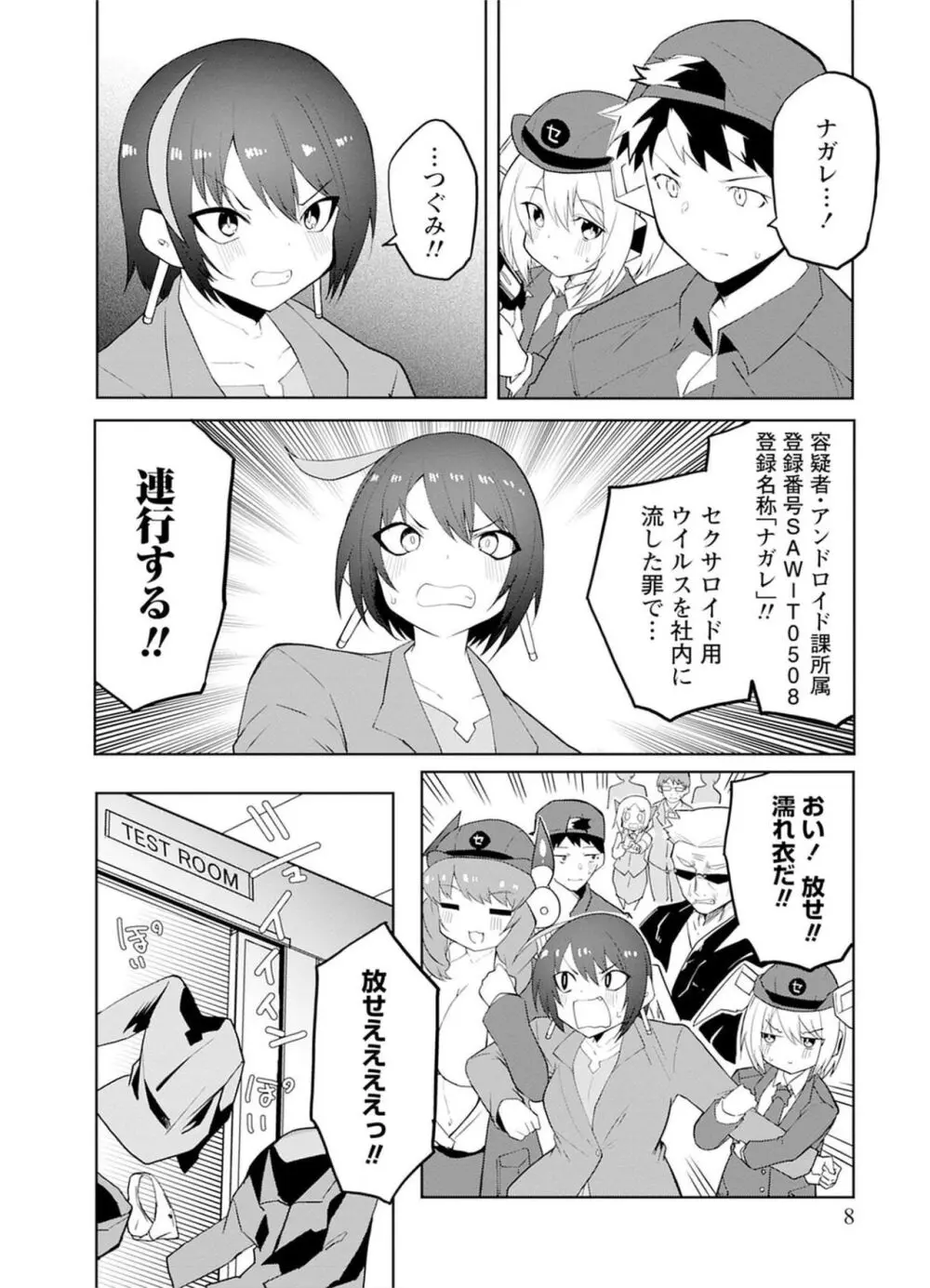 セクサロイドにAIをこめて 2 Page.8