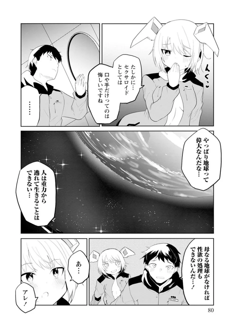 セクサロイドにAIをこめて 2 Page.80