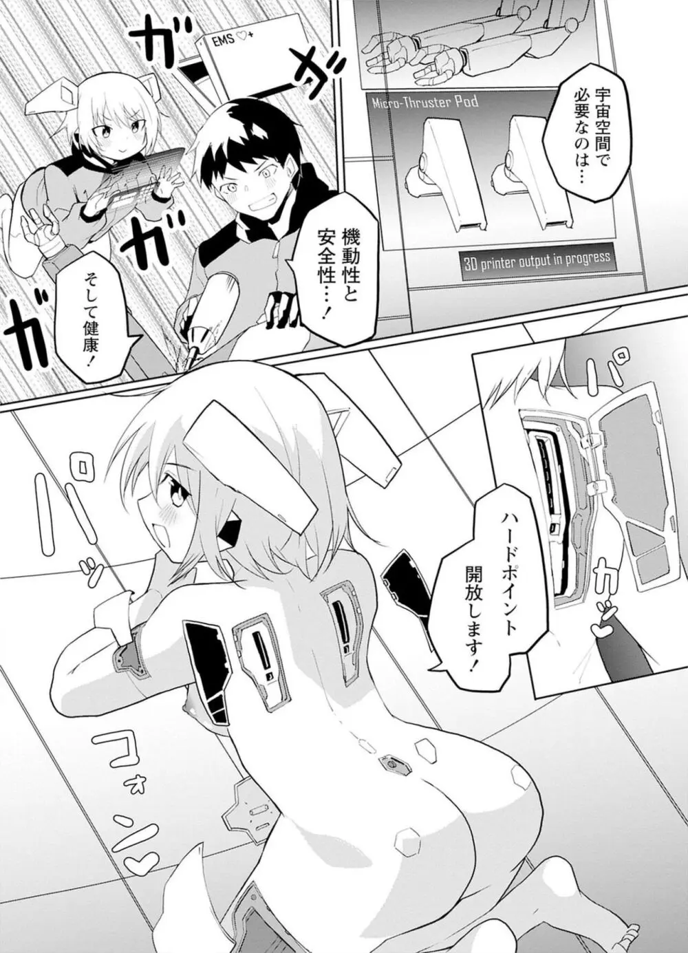 セクサロイドにAIをこめて 2 Page.82