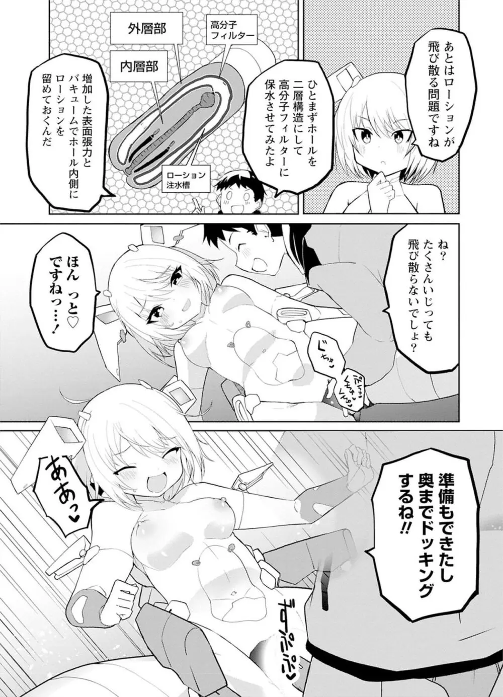 セクサロイドにAIをこめて 2 Page.85