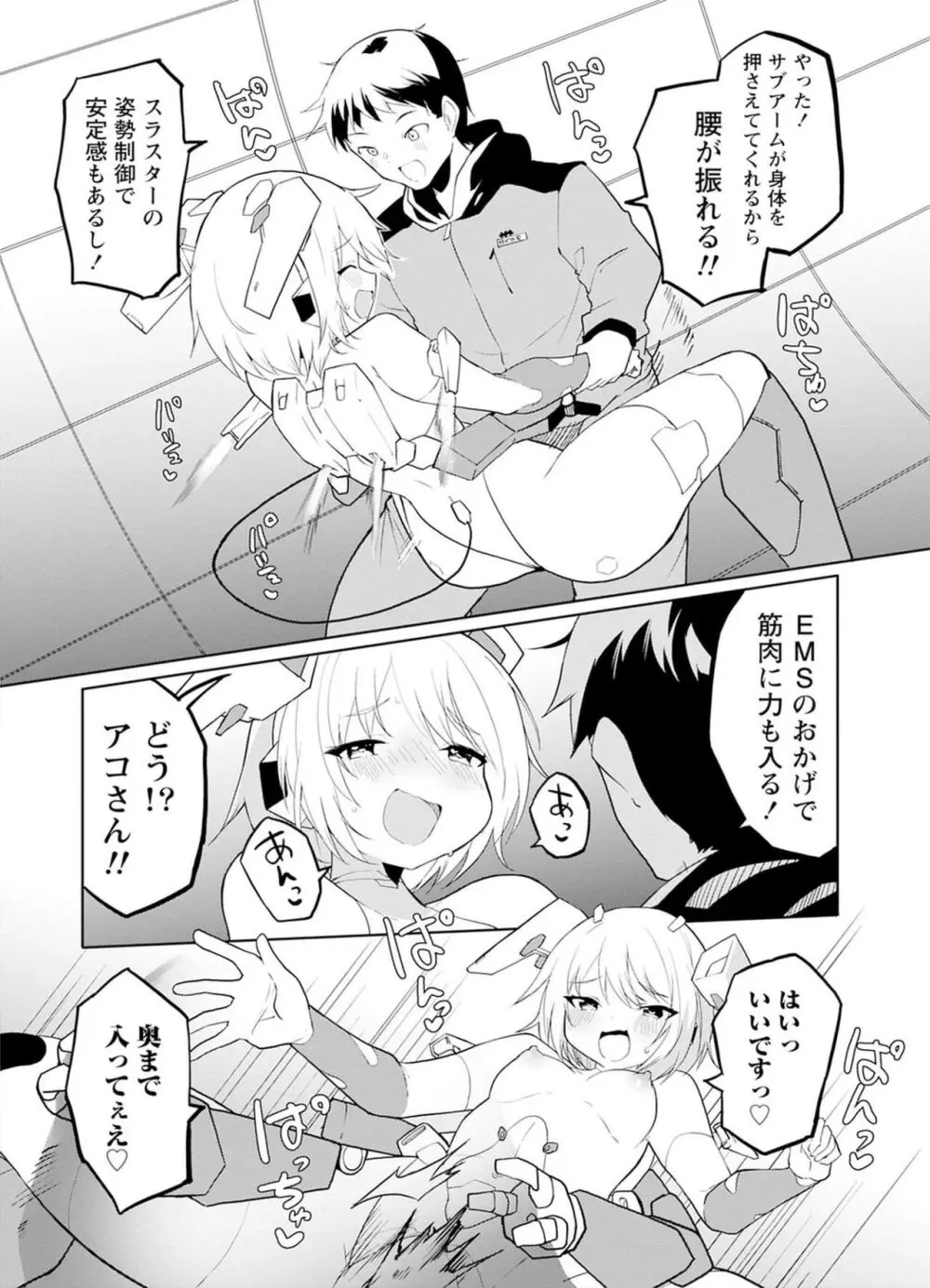 セクサロイドにAIをこめて 2 Page.86