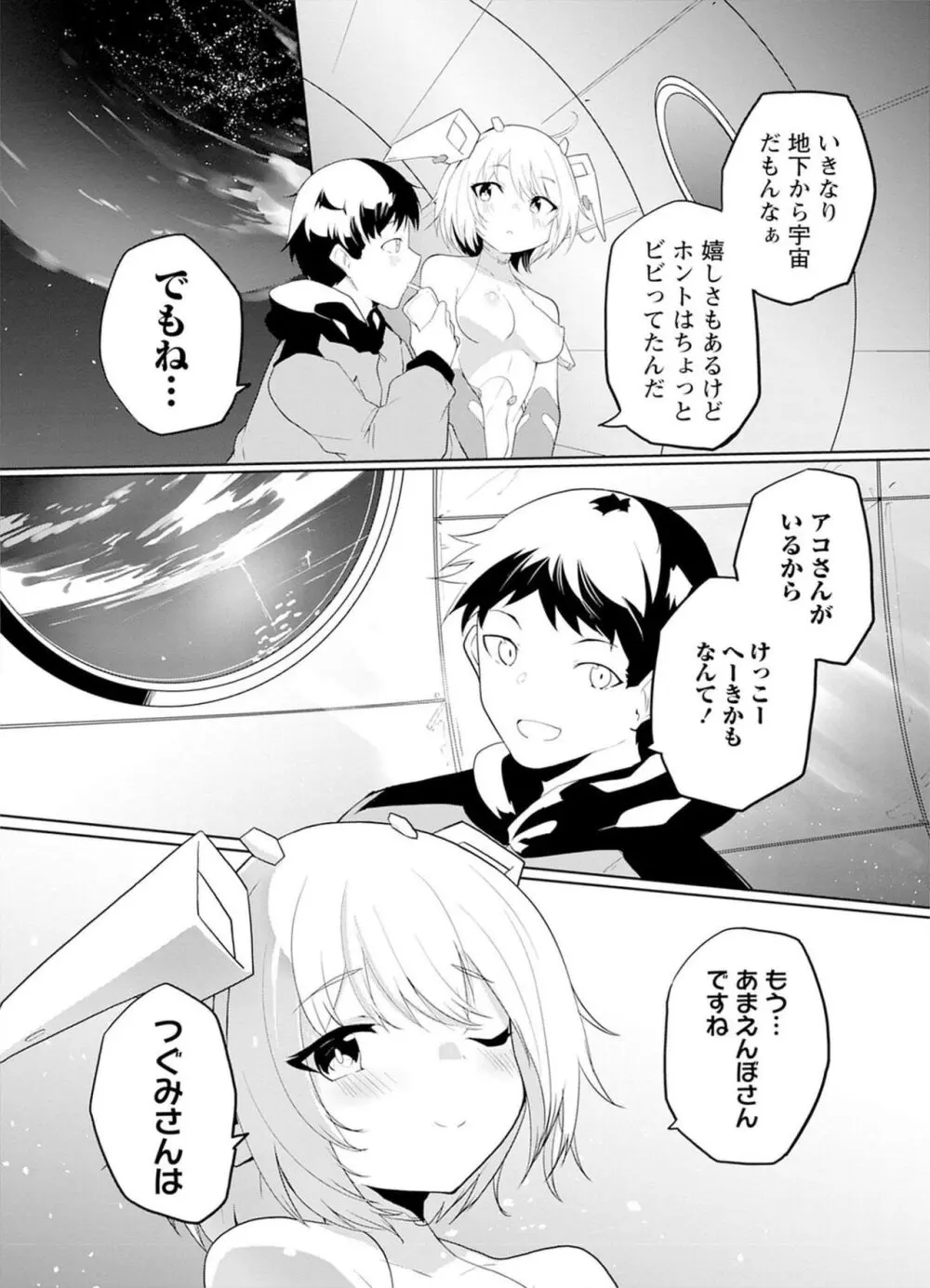 セクサロイドにAIをこめて 2 Page.91