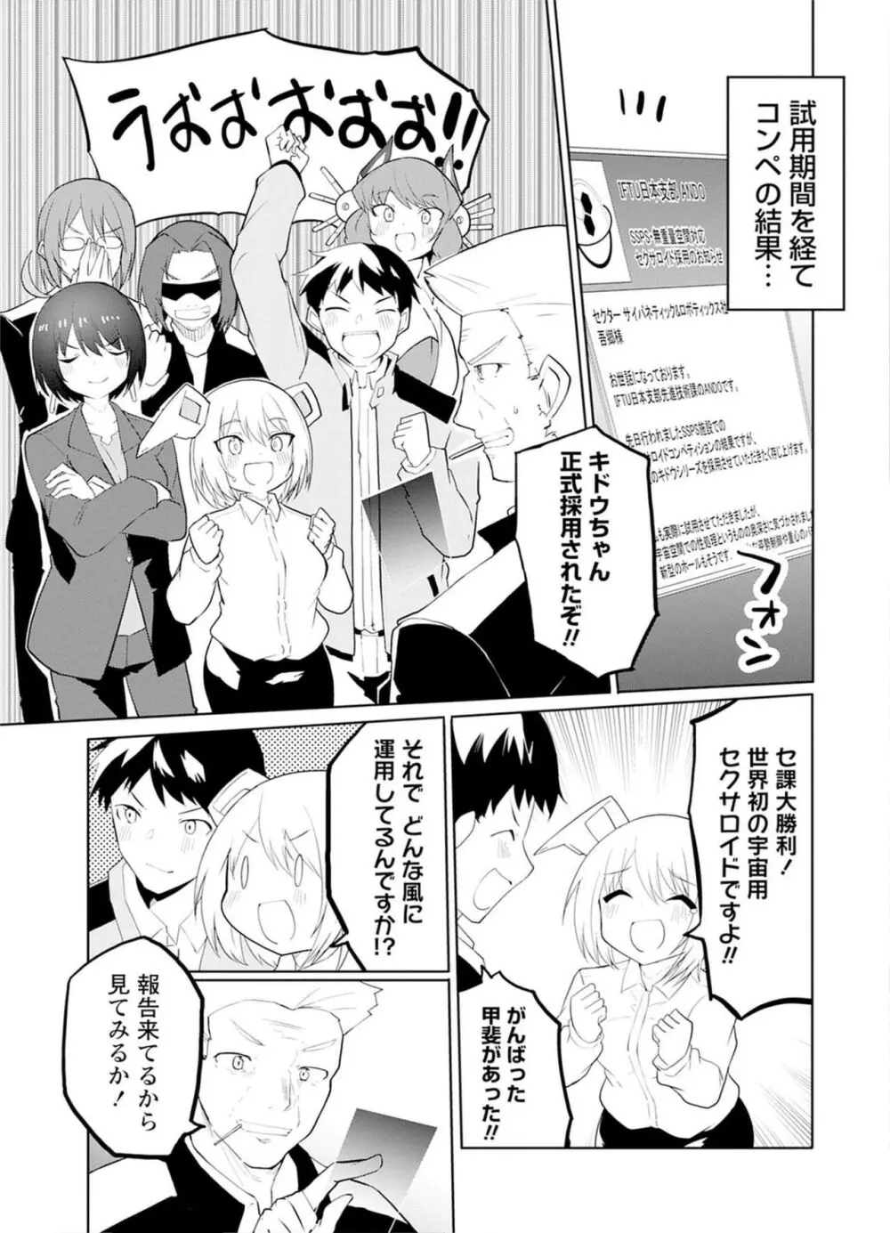 セクサロイドにAIをこめて 2 Page.93