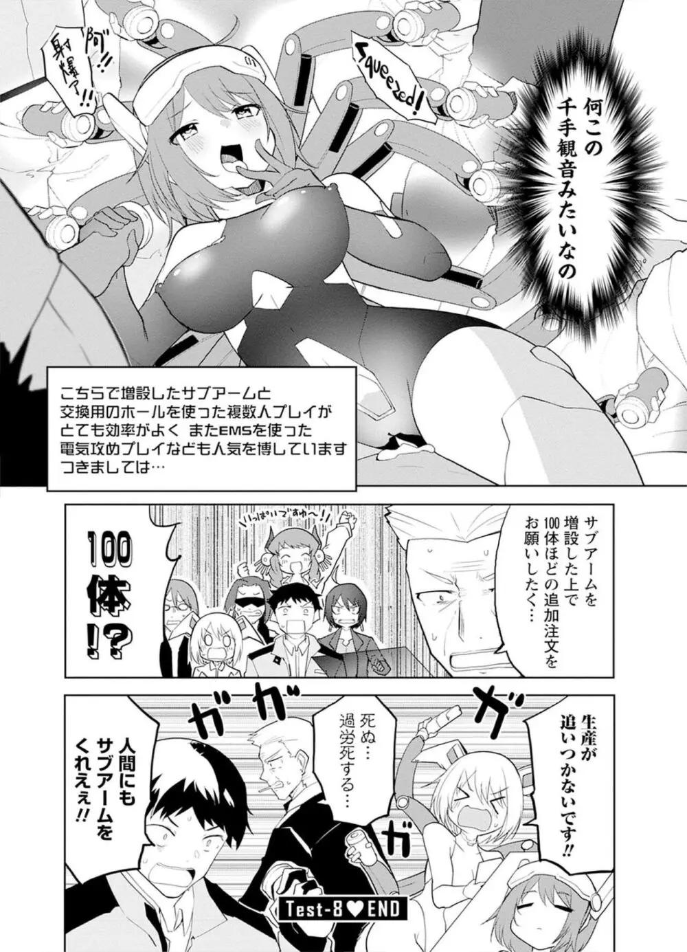 セクサロイドにAIをこめて 2 Page.94