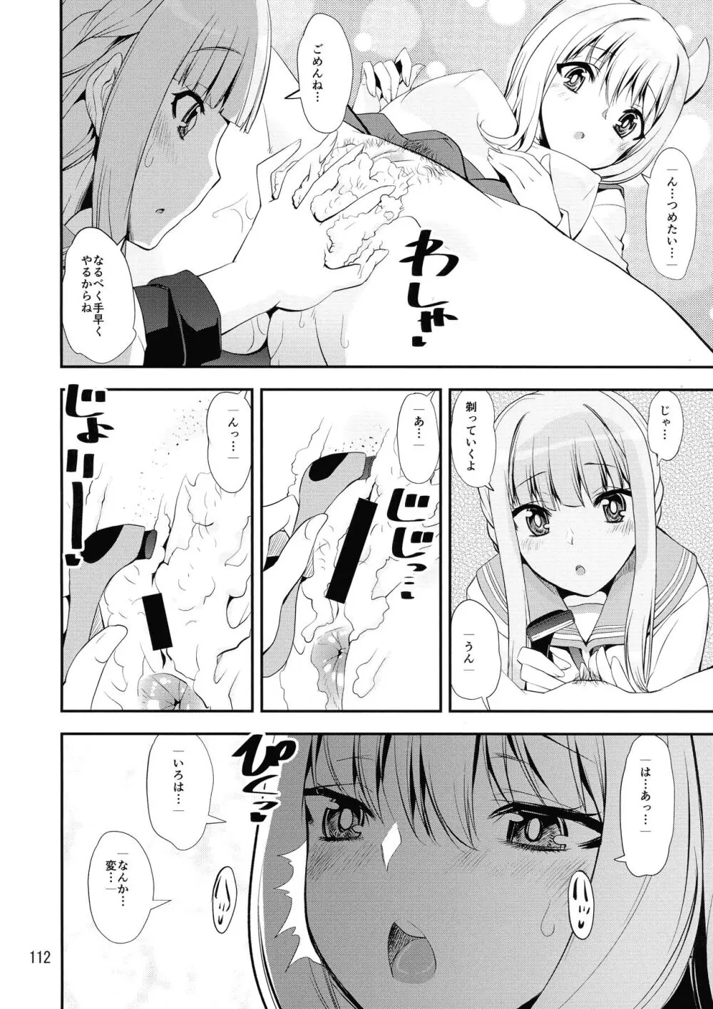 軽率女x女おせっせの街4万年桜のウワサ編 Page.111