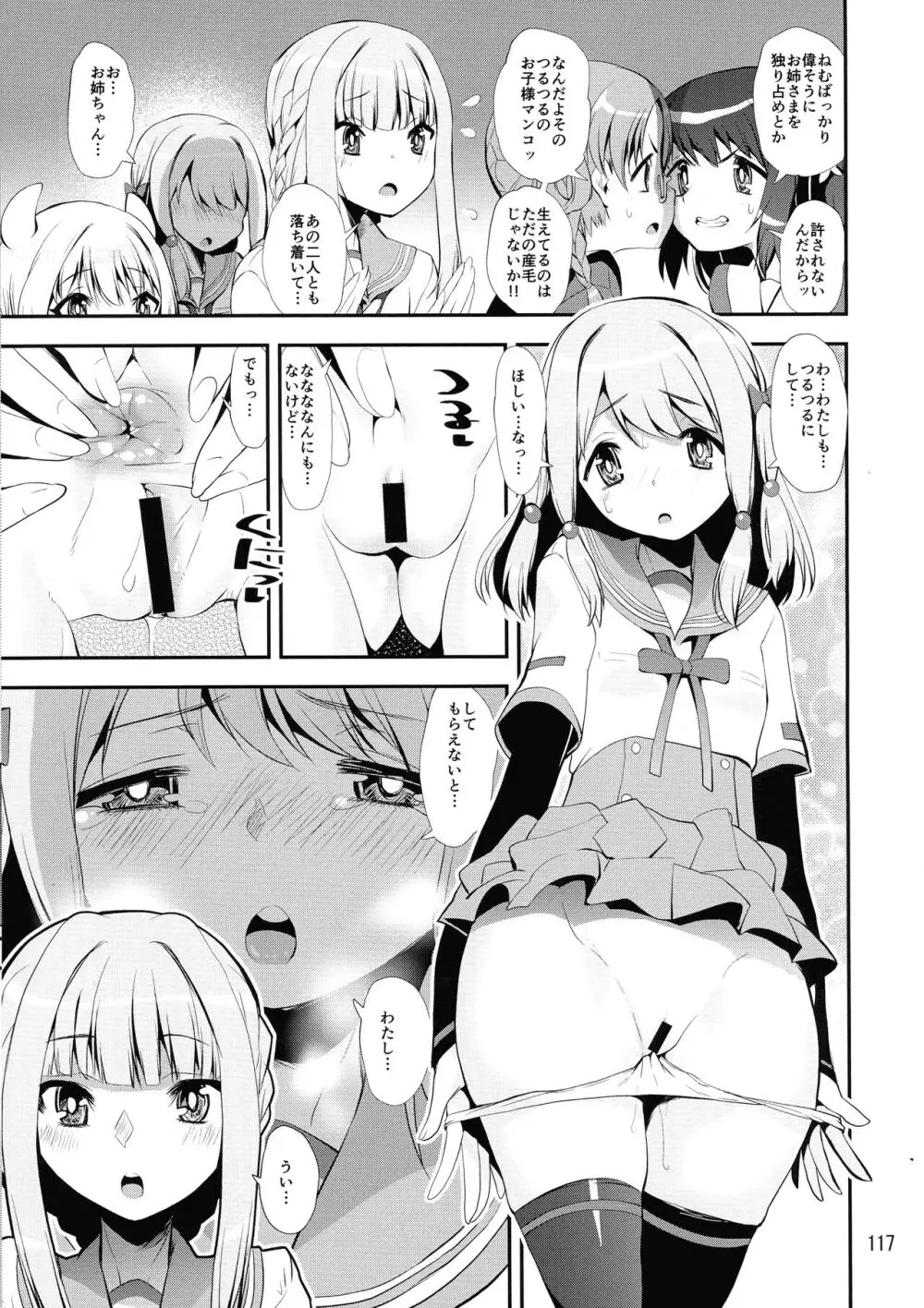 軽率女x女おせっせの街4万年桜のウワサ編 Page.116