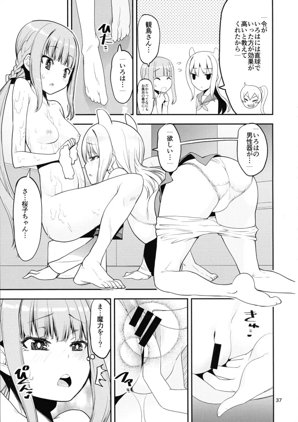 軽率女x女おせっせの街4万年桜のウワサ編 Page.36