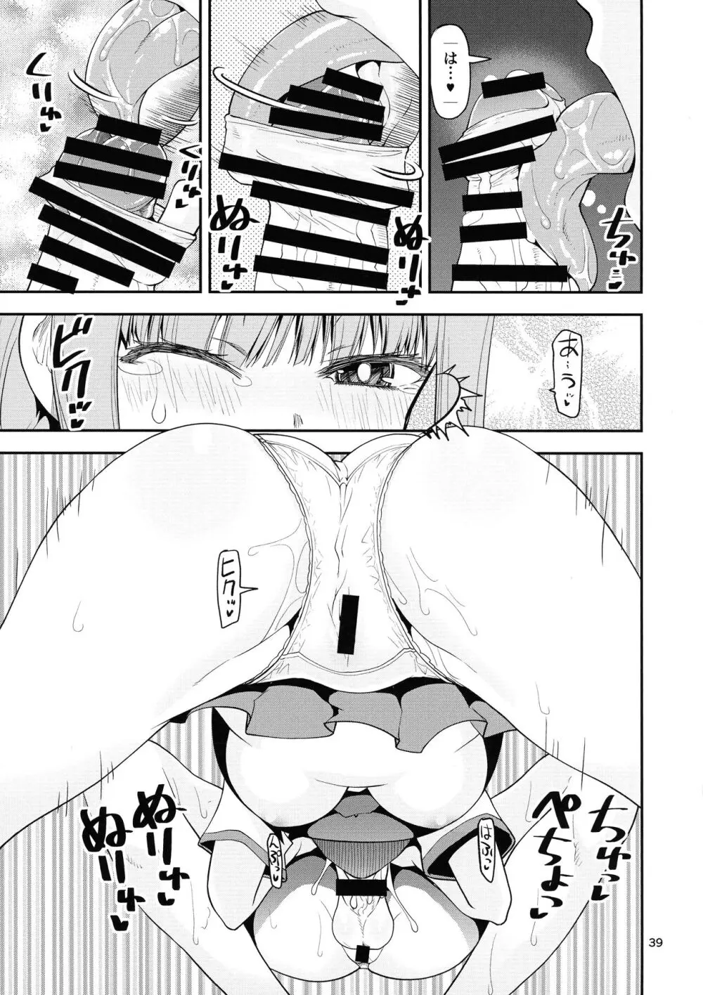 軽率女x女おせっせの街4万年桜のウワサ編 Page.38