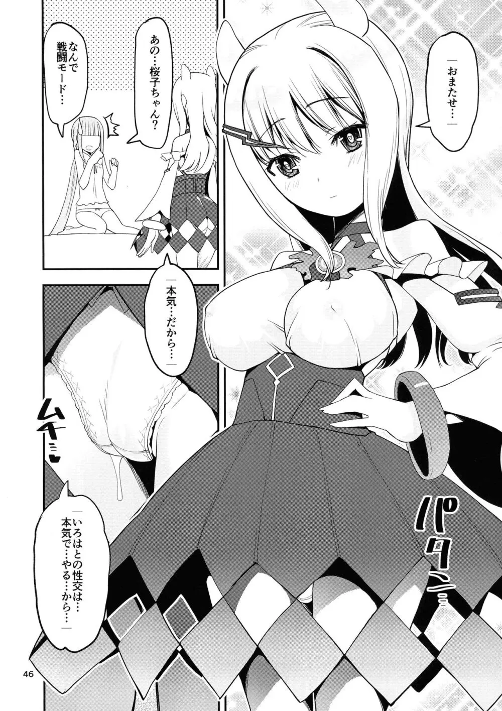 軽率女x女おせっせの街4万年桜のウワサ編 Page.45