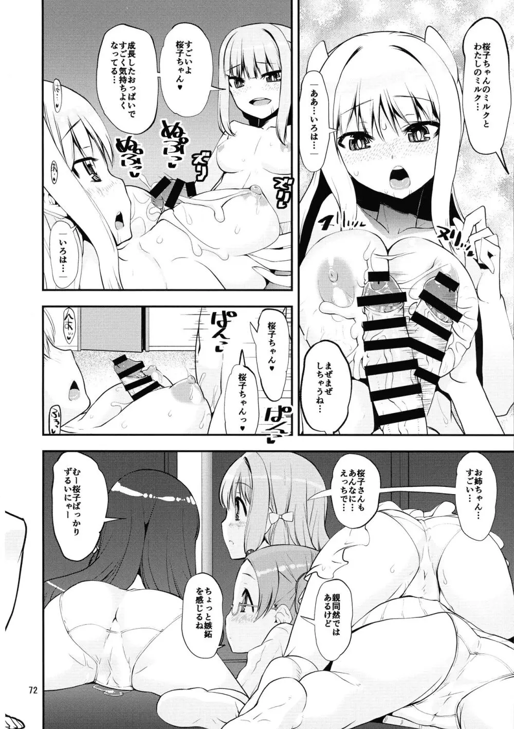 軽率女x女おせっせの街4万年桜のウワサ編 Page.71