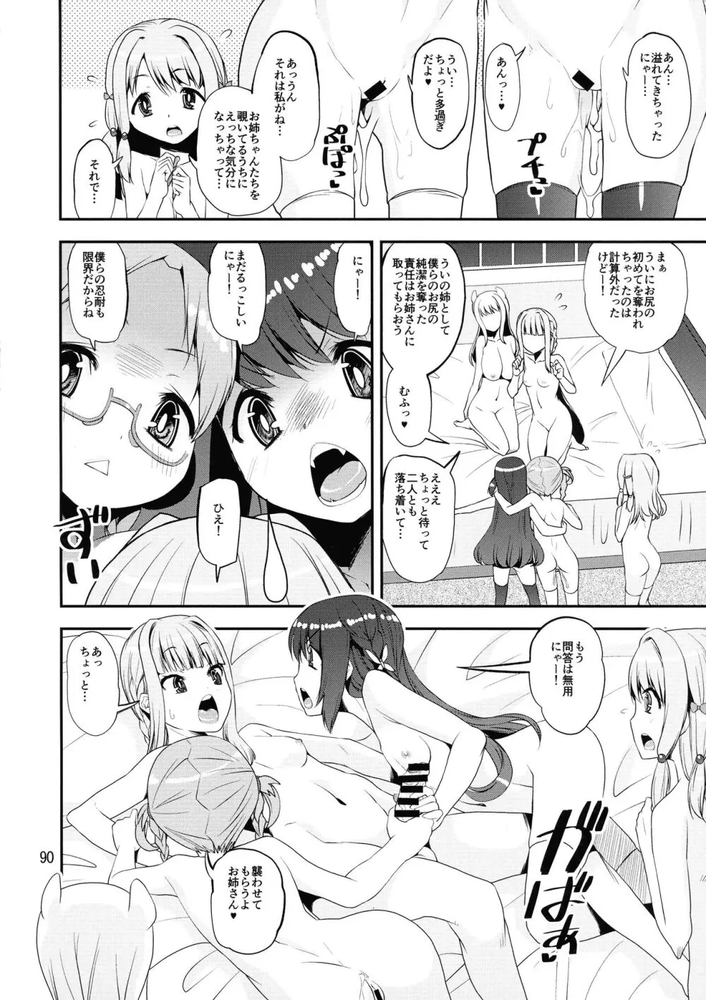 軽率女x女おせっせの街4万年桜のウワサ編 Page.89