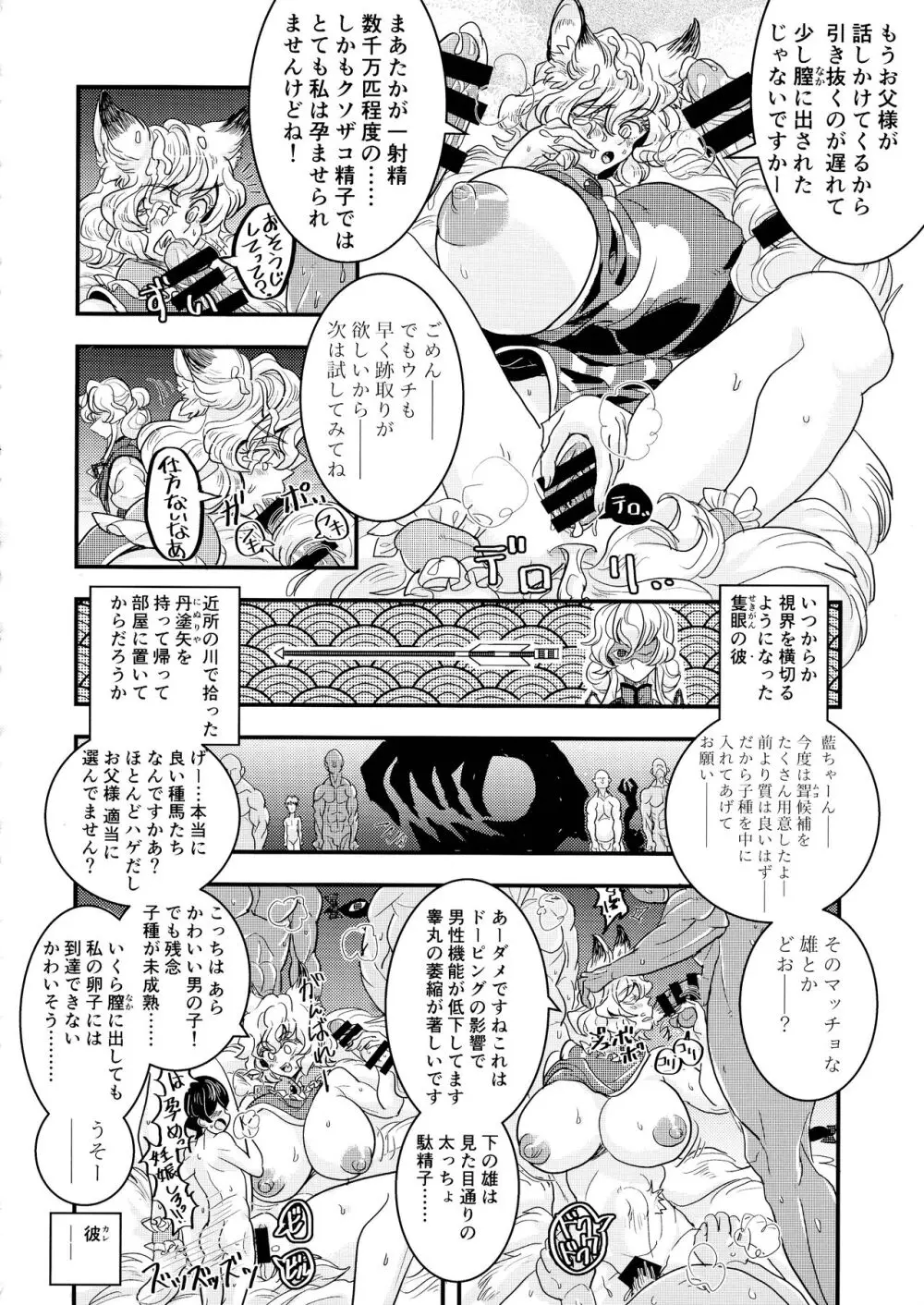 極藍祭 Page.113