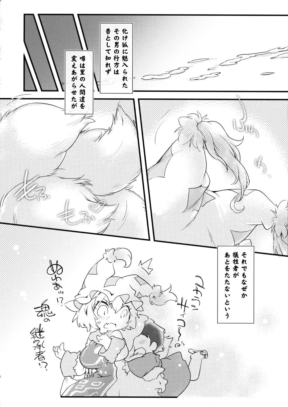 極藍祭 Page.29