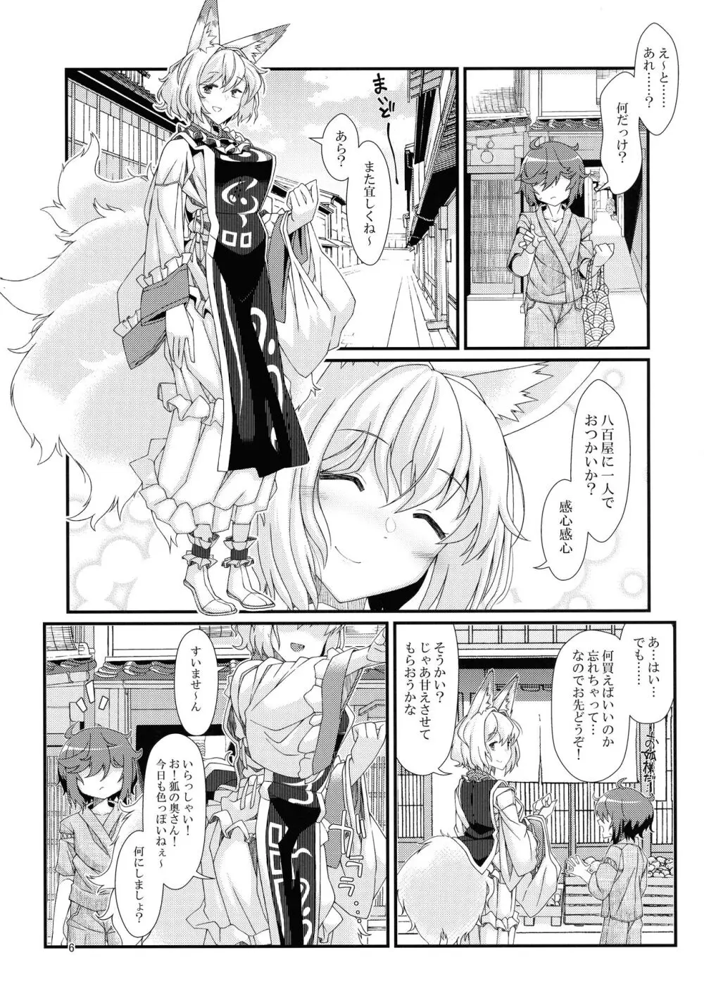 極藍祭 Page.76