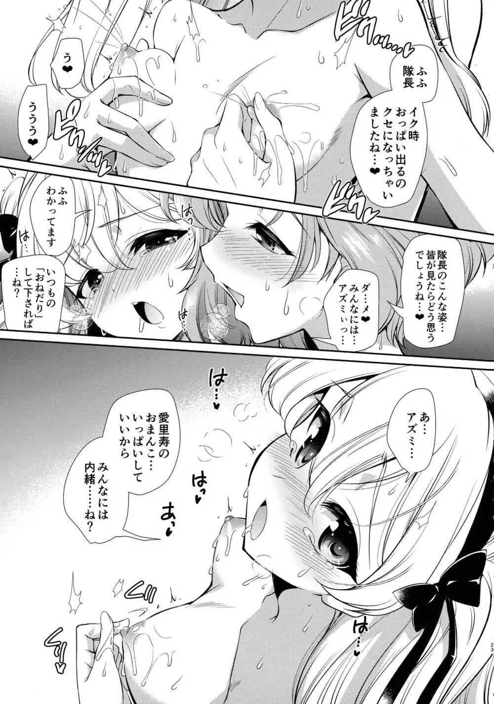 ヨコシマスケブログ Page.23